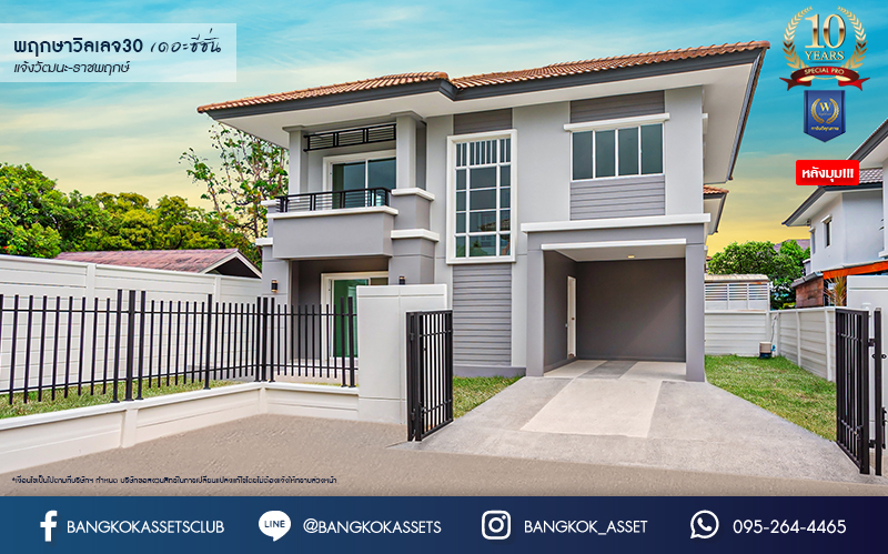 บ้านมือสองตกแต่งใหม่ ม.พฤกษาวิลเลจ30 เดอะซีซั่น แจ้งวัฒนะ-ราชพฤกษ์ หลังมุม ทำเลย่านปทุมธานี เนื้อที่ 53.6 ตร.ว. ฟังก์ชัน 3 ห้องนอน 2 ห้องน้ำ จอดรถได้ 1 คัน เดินทางสะดวกสบายเข้า-ออกได้หลายเส้นทาง ใกล้เมืองทองธานี และจุดขึ้นทางด่วน "แจ้งวัฒนะ"